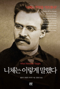 니체는 이렇게 말했다