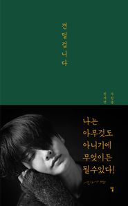 견딜겁니다