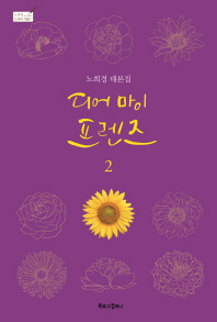 디어 마이 프렌즈. 2