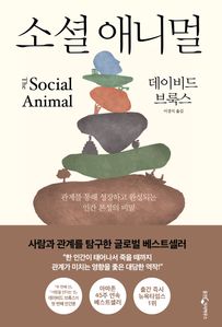 소셜 애니멀