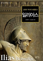 일리아스