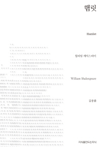 햄릿