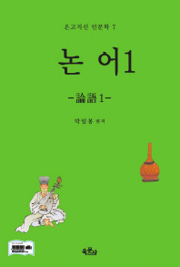 논어. 1