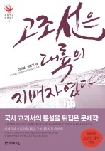 고조선은 대륙의 지배자였다
