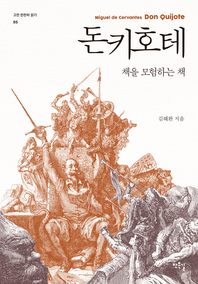 돈키호테