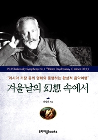 겨울날의 환상 속에서